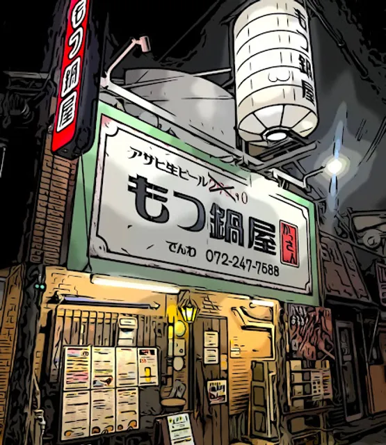 もつ鍋屋かっさん(かっさんラーメン)