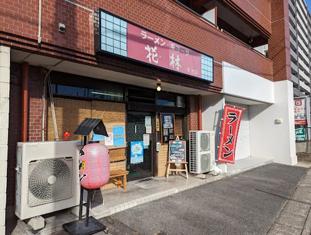 ラーメンハウス花林