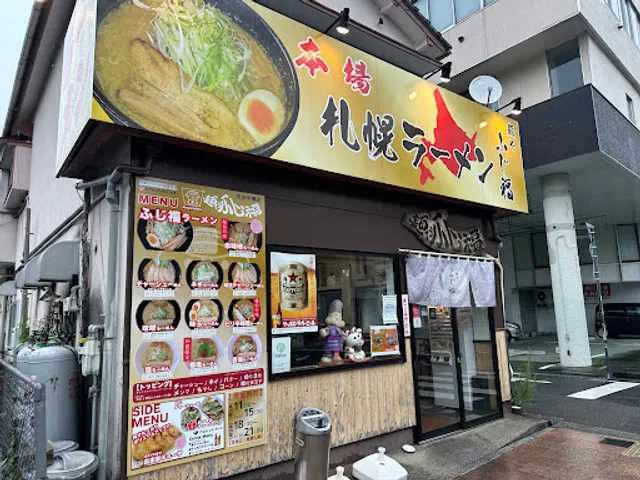 Fujifuku Ramen