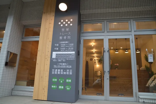 Sasazuka Trace Bonesetting House