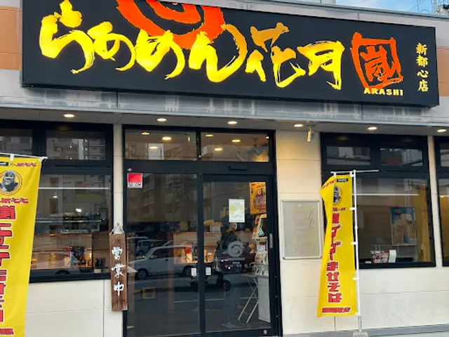 Ramen Kagetsu Arashi Shintoshin