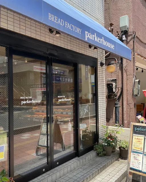 ブレッドファクトリー・パーカーハウス
