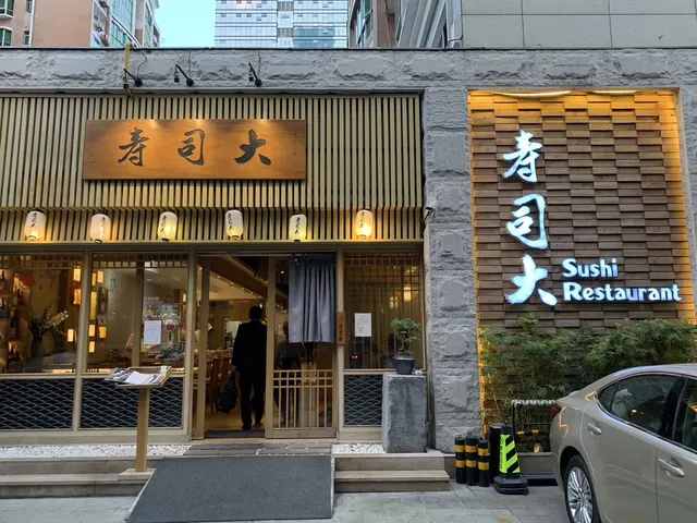寿司大