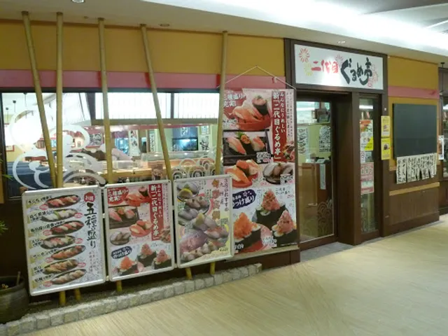 神奈川回転寿司 二代目ぐるめ亭 港南台バーズ店