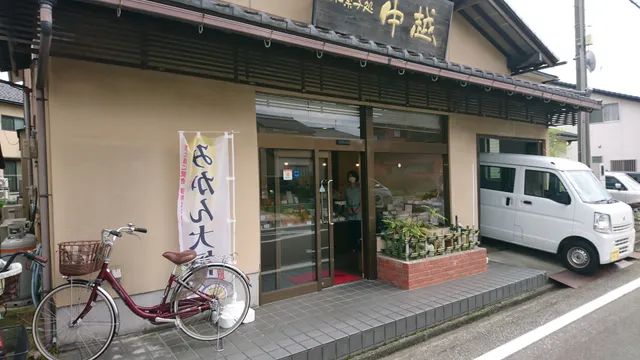 和菓子処 中越本店