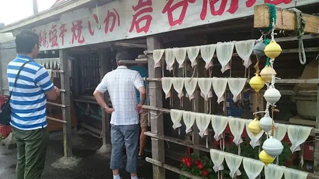 岩谷商店