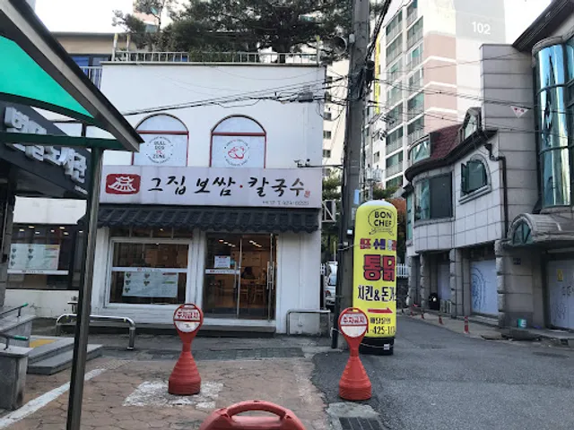 그집 보쌈 칼국수