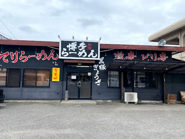 博多らーめん ポパイ