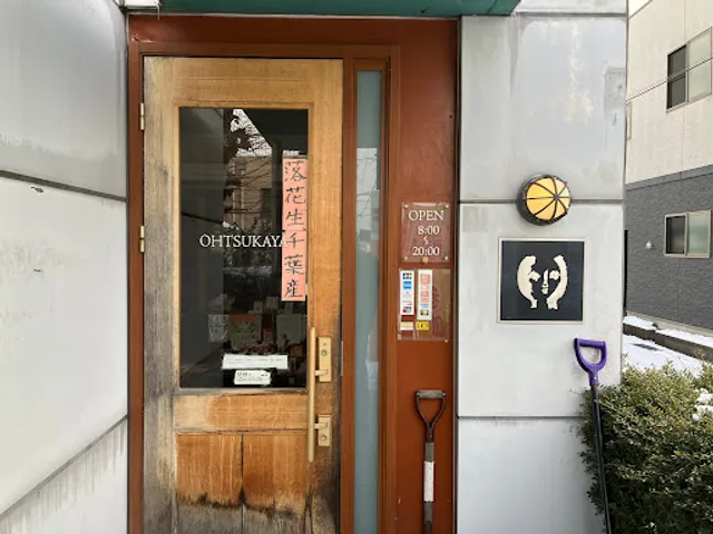 Coffee shop Otsuka-ya