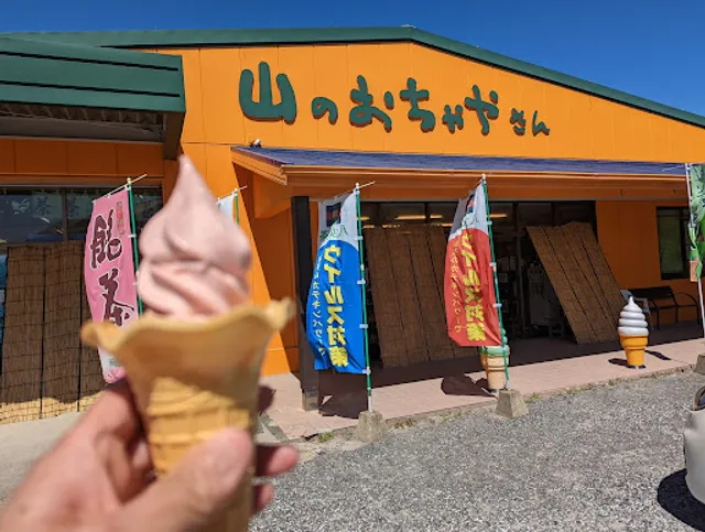 山のおちゃやさん