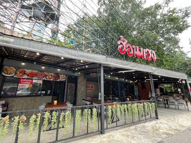 ฮ้อนแฮง ส้มตำ ยำ เหลา แจ่วฮ้อน - ห้าแยกลาดพร้าว