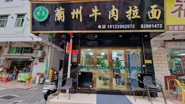 Lanzhou Traditional Beef Stretched Noodles