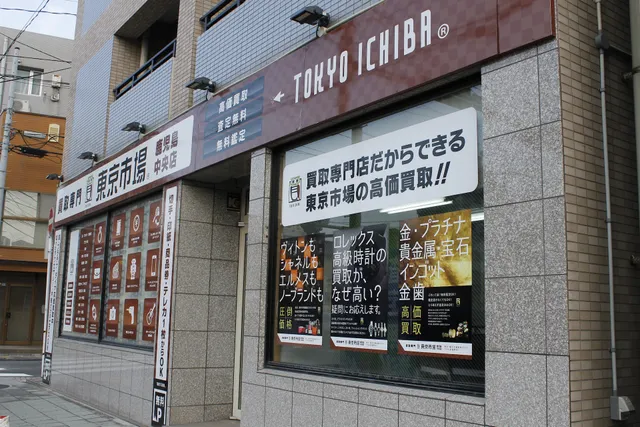 Kaitorisenmon Tokyoichiba Kagoshimachuoten