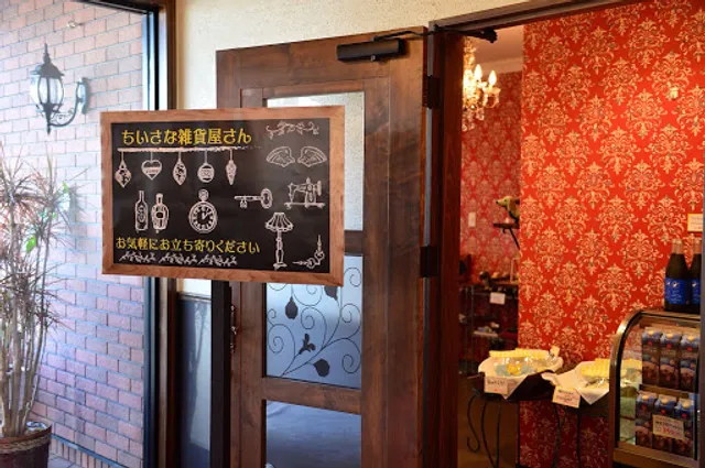 カフェレストラン アルマク