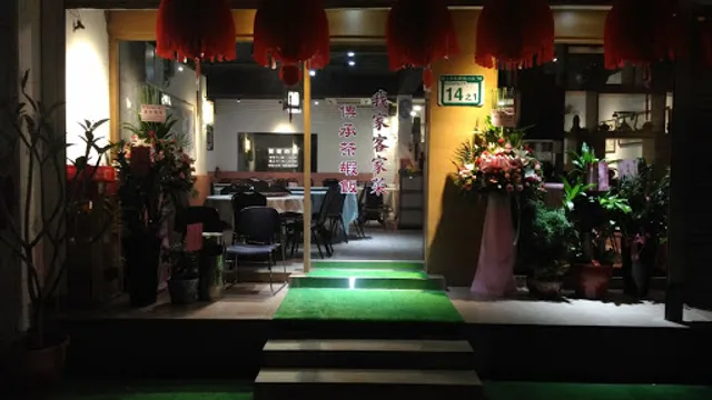 傳承茶蝦飯 我家客家小館