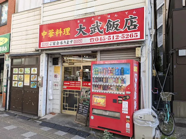 大武飯店