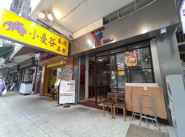 Mini Bangkok Thai Food (Kowloon City)