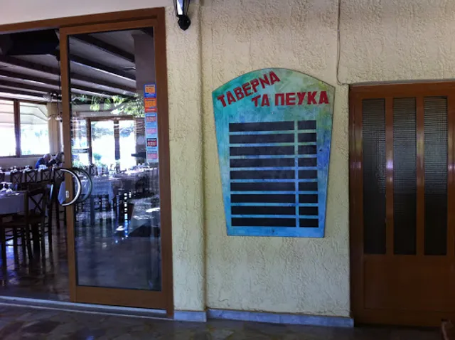 Taverna Ta Pefka