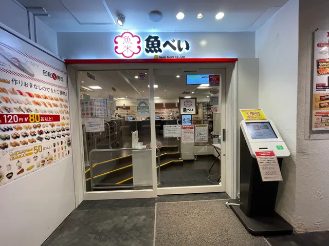 Uobei Sushi Gakugei Daigaku