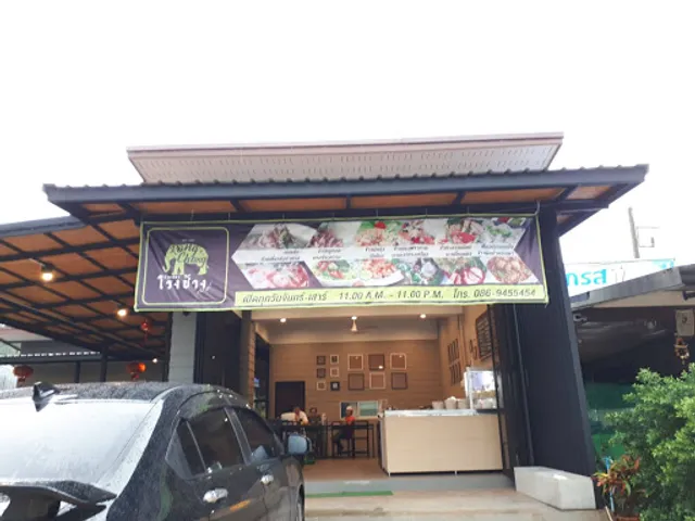 ร้านอาหารโรงช้าง กระบี่- Rong Chang