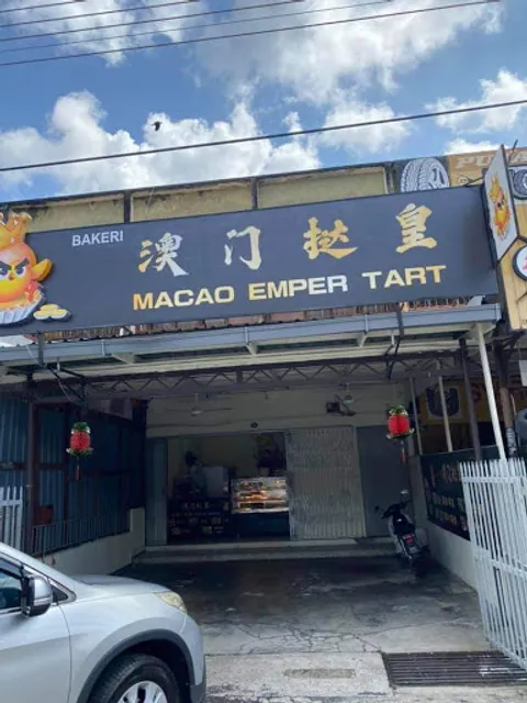 Macao Emper Tart 澳门挞皇 (芙蓉总行)
