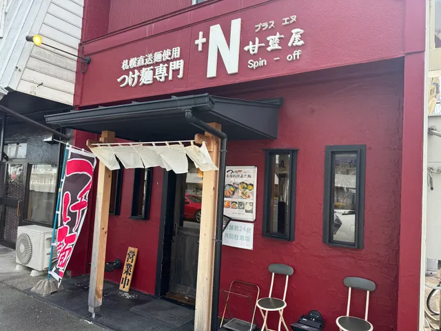 プラスエヌ(+N）