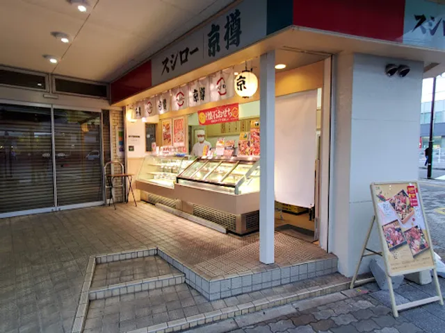 Kyotaru Sushiro Tsugaten