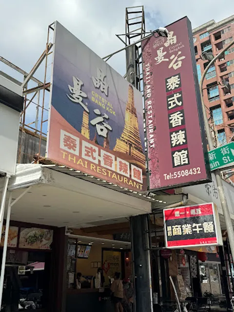 Crystal Bangkok Thai Restaurant