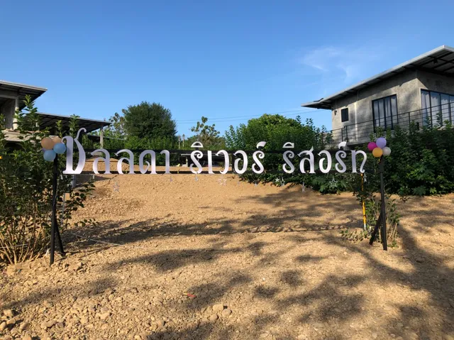 ชลลดา ริเวอร์ รีสอร์ท