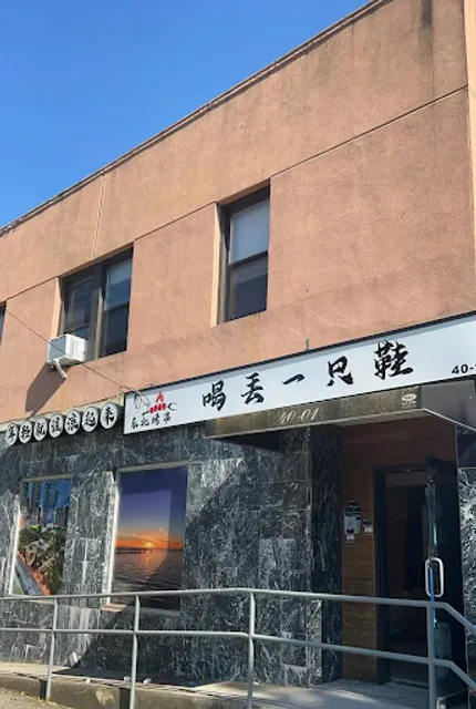 Lost Shoes Chinese Barbecue