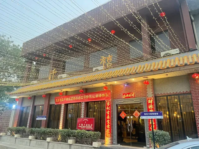 FASANIA RESTAURANT千禧饭店