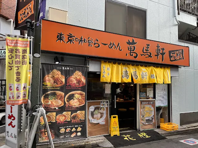 Tokyo Miso Ramen Manbaken Hanadai