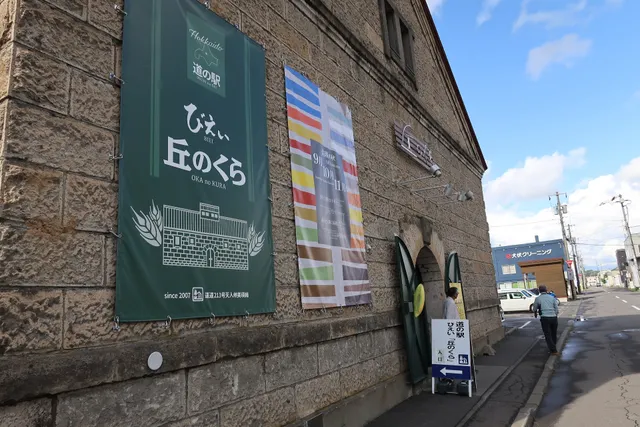Roadside Station Biei, "Oka no Kura" (Hillside Warehouse)