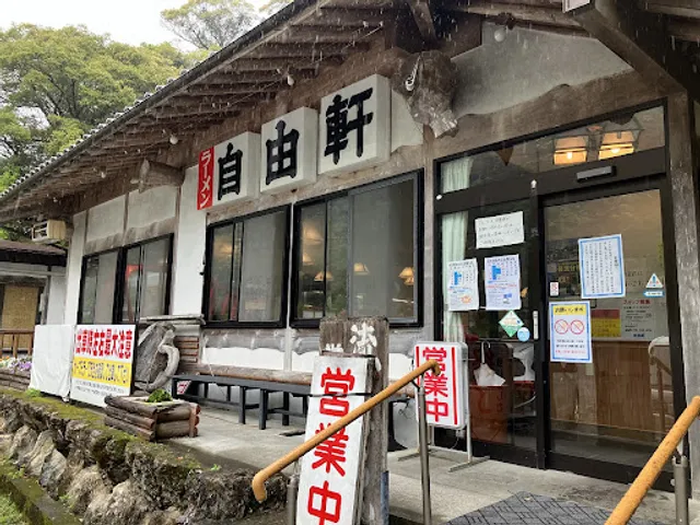 Ramen Jiyuken Inodekidi branch