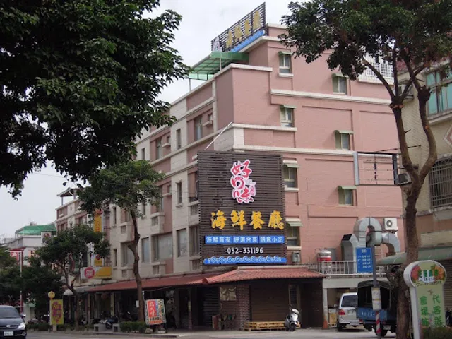 Hao Kou Wei Seafood Guan