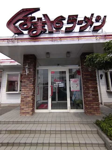 Kurumayaramen Kasukabe 16 Goten