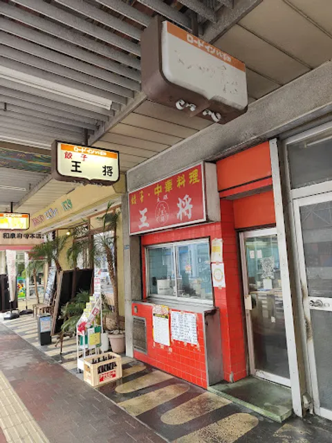 Osakaosho Izumifuchuten