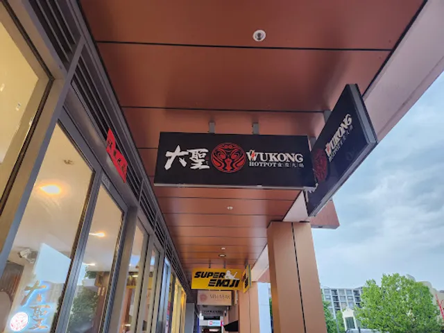 Wukong Hotpot - 大圣火锅