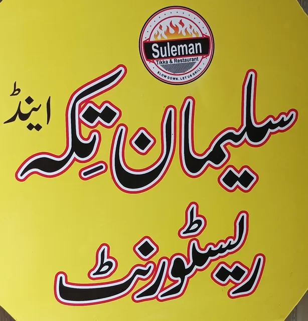 Suleman Tikka And Restaurant