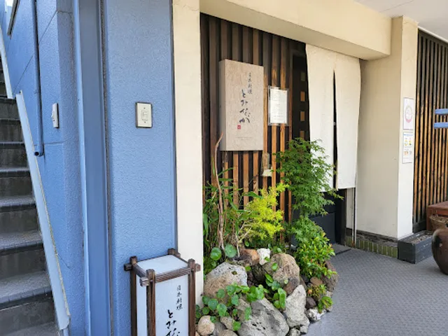 日本料理とみなが