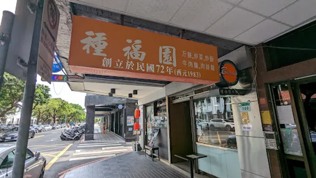 Zhong Fu Yuan Restaurant