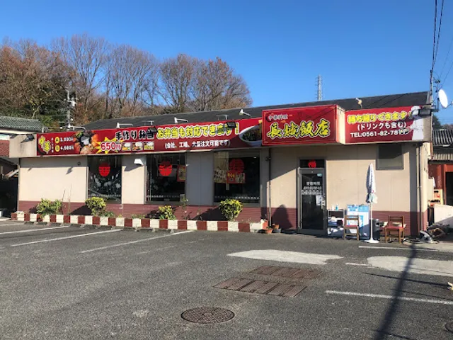 長城飯店 東古瀬戸店