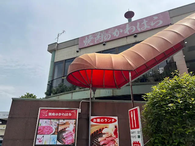 焼肉のかわはら二日市本店