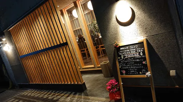 鉄板フレンチ シェトワ