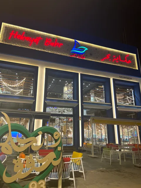 Hekayat Bahr حكاية بحر