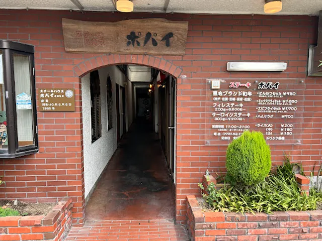 Popaisutekiya Steak House