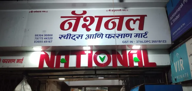 National Sweet's &farsan