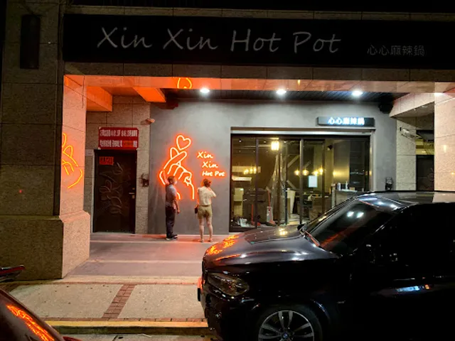 Xin Xin Hot Pot - Ximen Branch