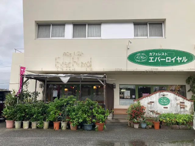 カフェレスト エバーロイヤル