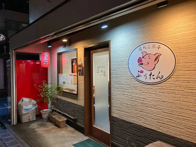 豚たん餃子ぶうたん